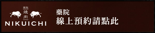 ネット予約