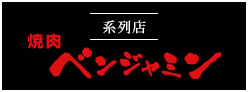 ベンジャミン